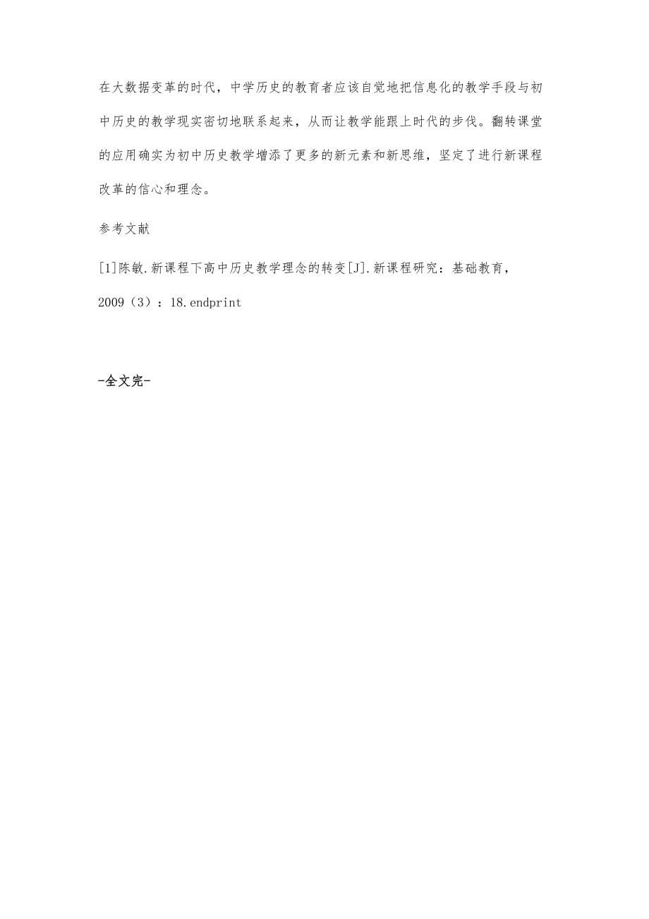 初中历史教学中翻转课堂的应用分析_第5页