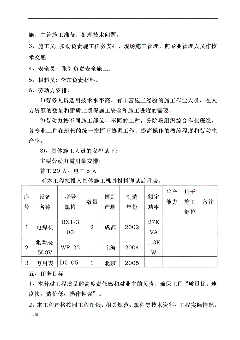 电线拆除工程施工组织设计方案_第4页