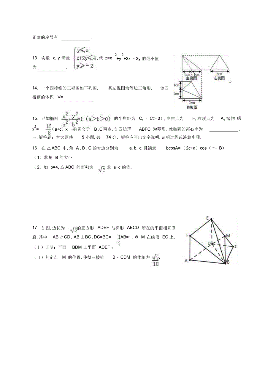 2022年2022年高考数学模拟试卷2_第3页