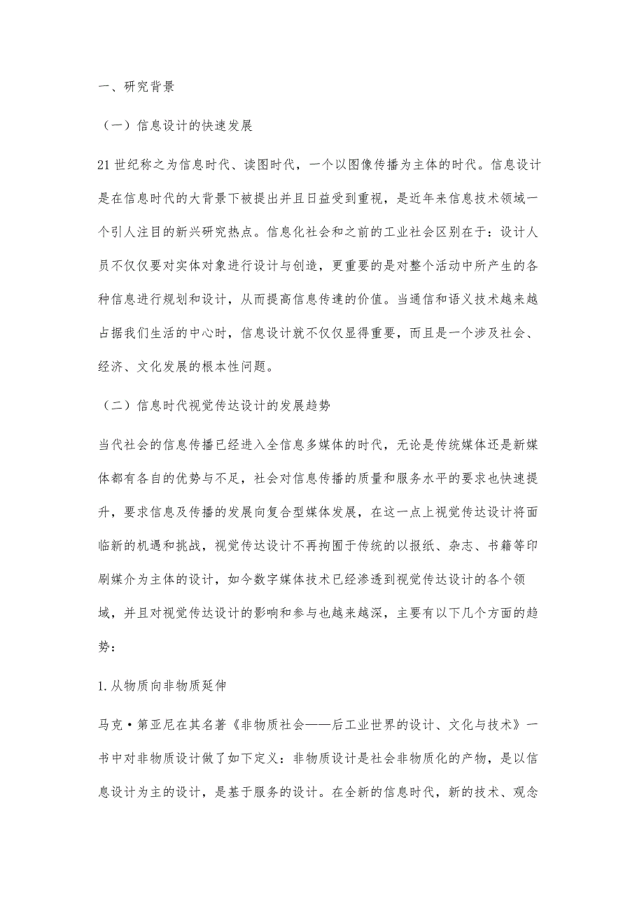 基于信息设计方向的视觉传达设计人才培养过程与方式研究_第2页