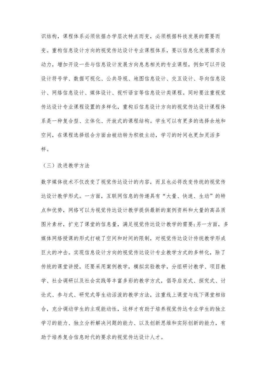 基于信息设计方向的视觉传达设计人才培养过程与方式研究_第5页