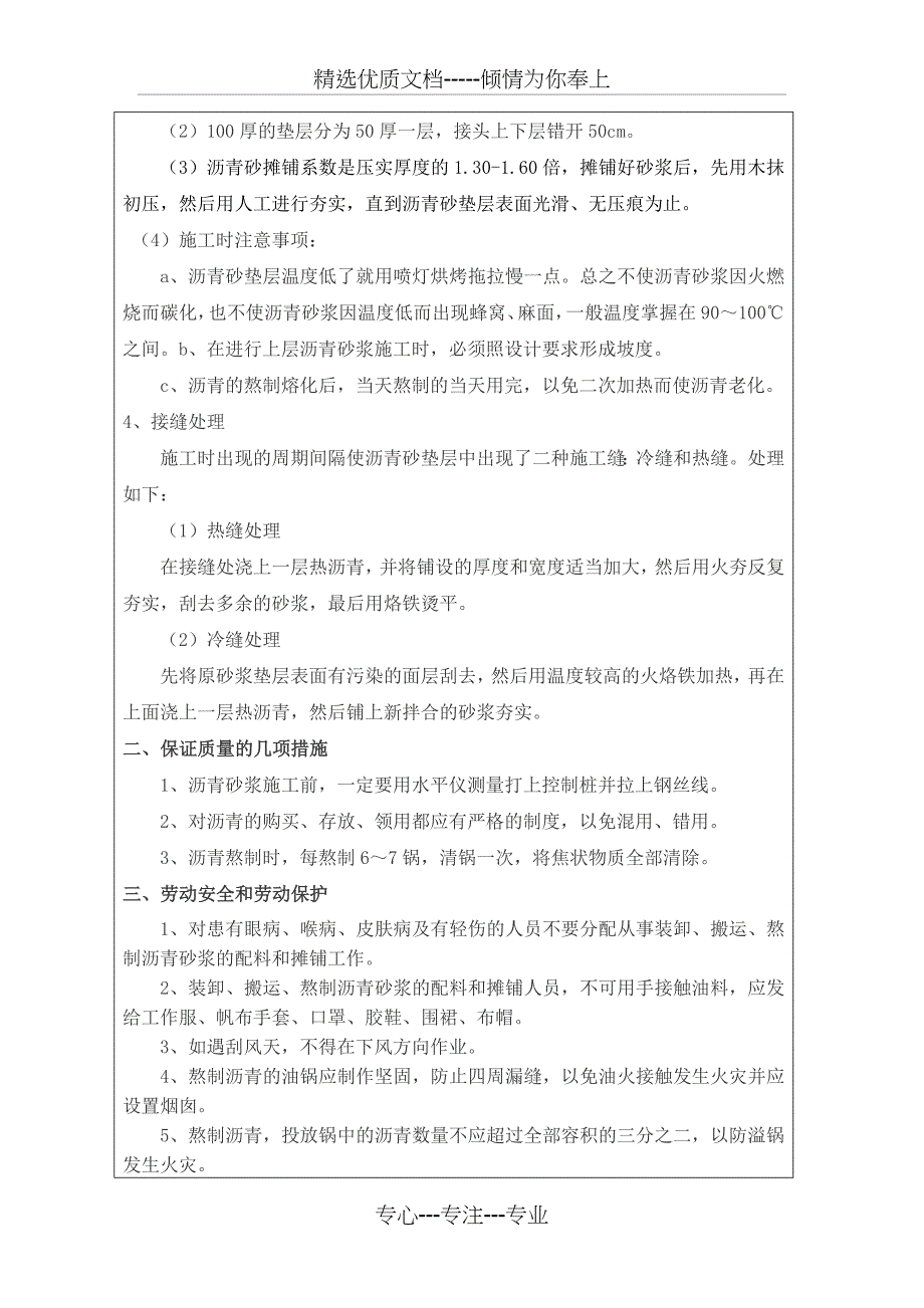 b面板坝沥青砂垫层施工技术交底(共17页)_第2页