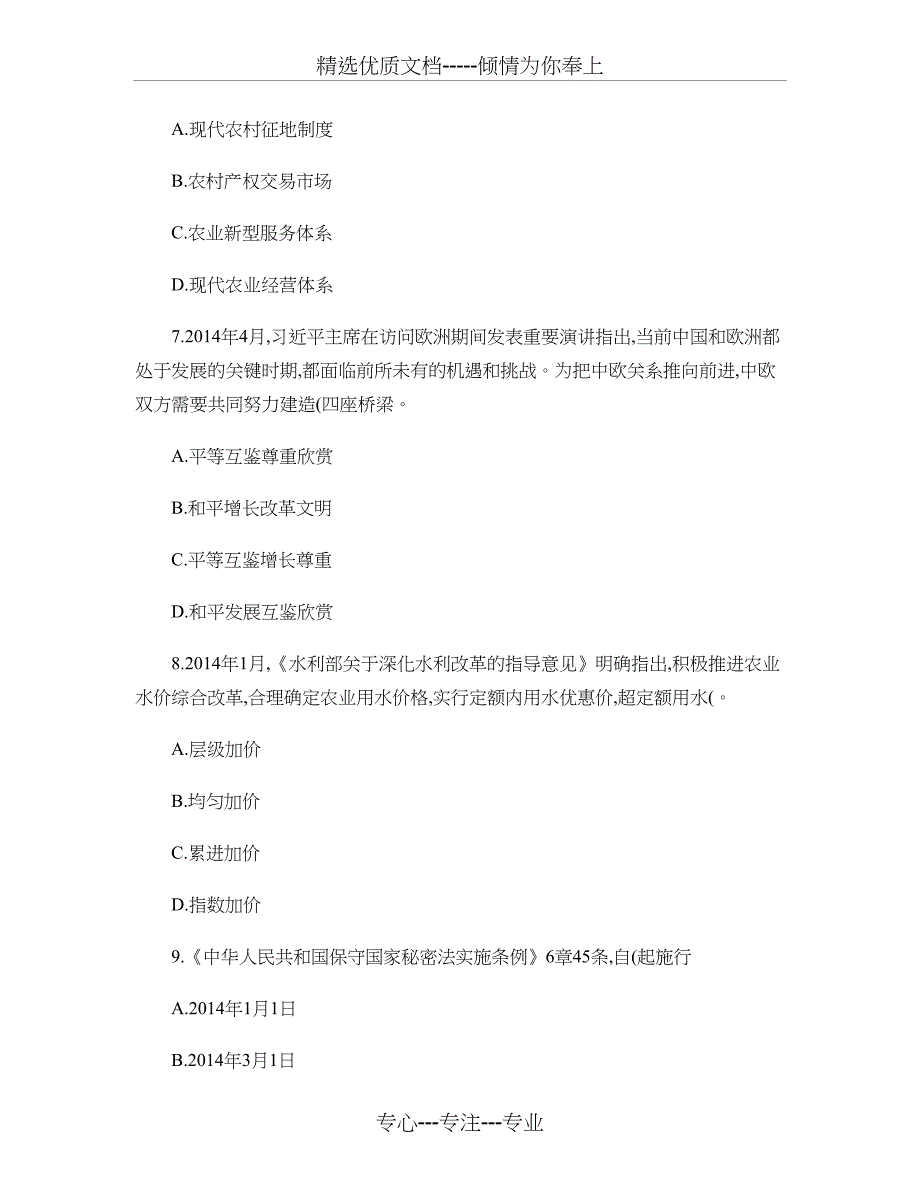 2014年山东省属事业单位考试真题(共19页)_第3页