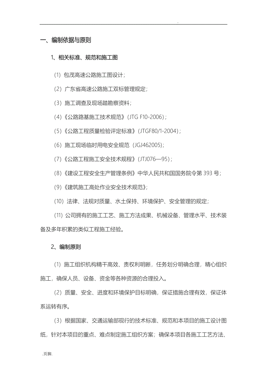 路基排水工程施工组织设计方案_第4页