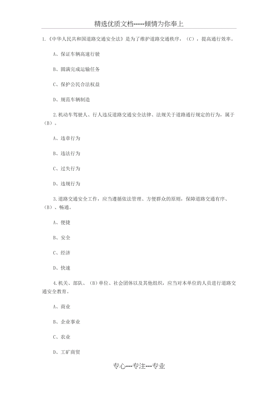 交通安全知识竞赛题库(共20页)_第1页