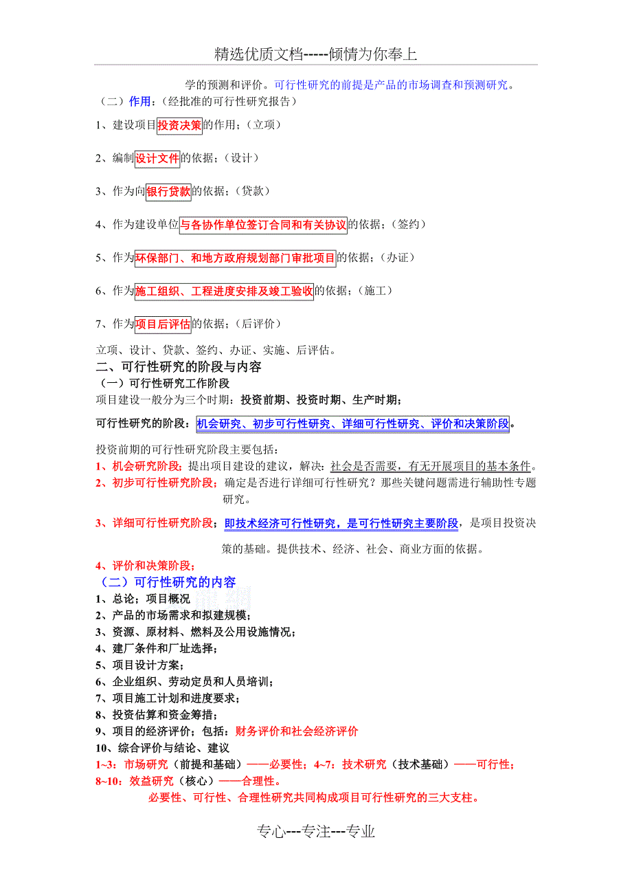 第四章建设项目决策阶段工程造价的计价与控制(共18页)_第2页