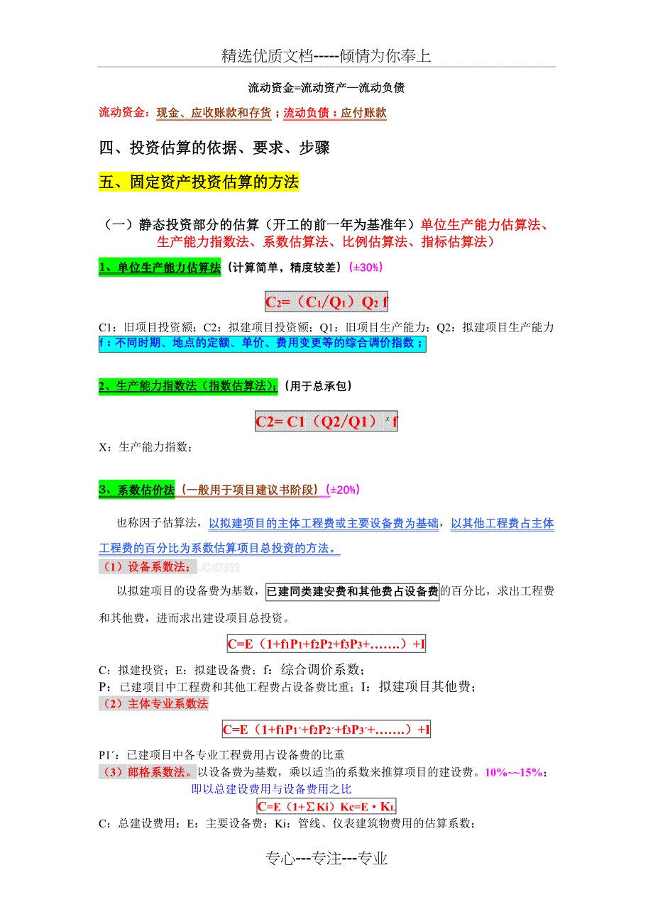 第四章建设项目决策阶段工程造价的计价与控制(共18页)_第4页