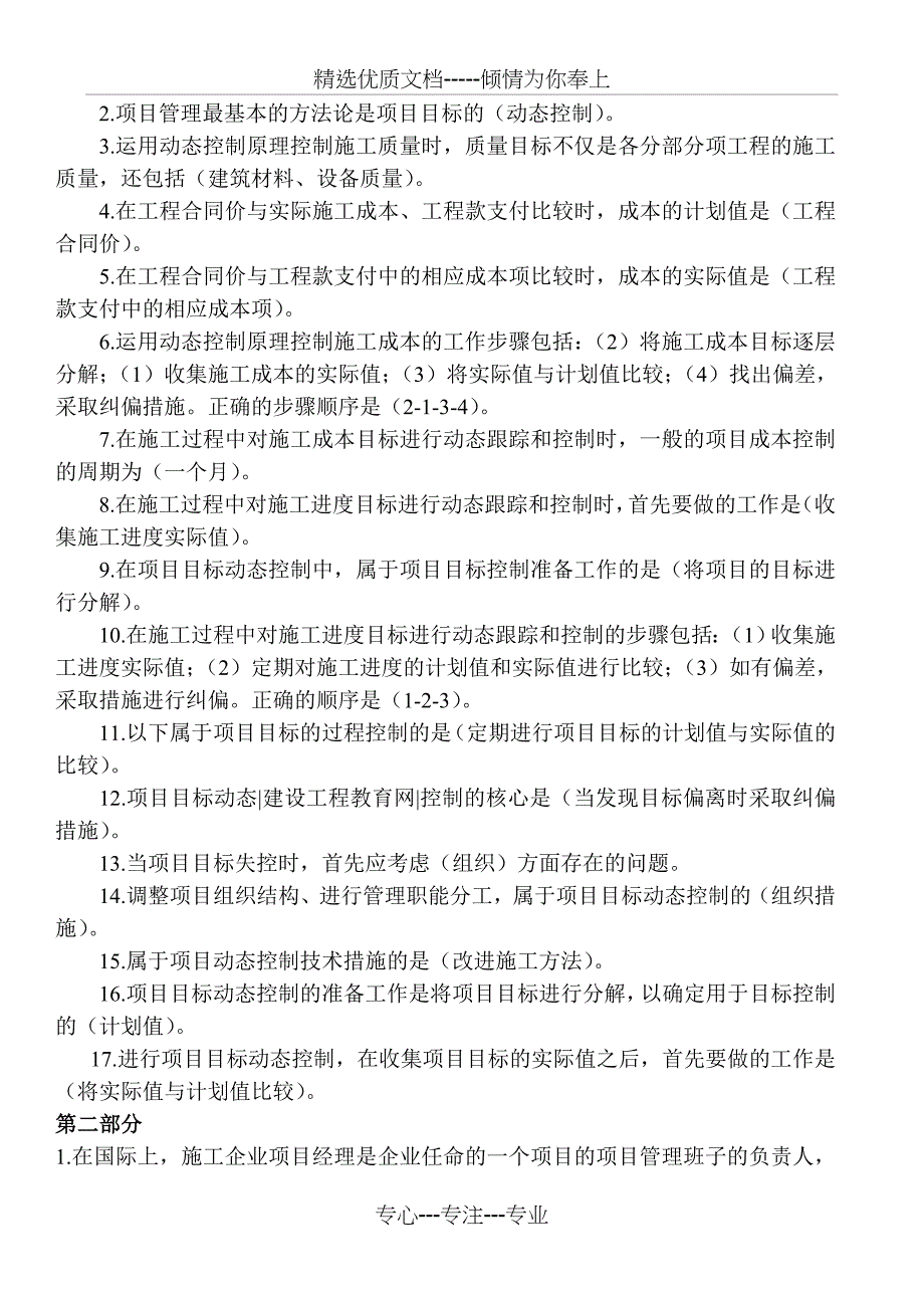 2011建设工程施工管理重点及复习资料(共17页)_第2页