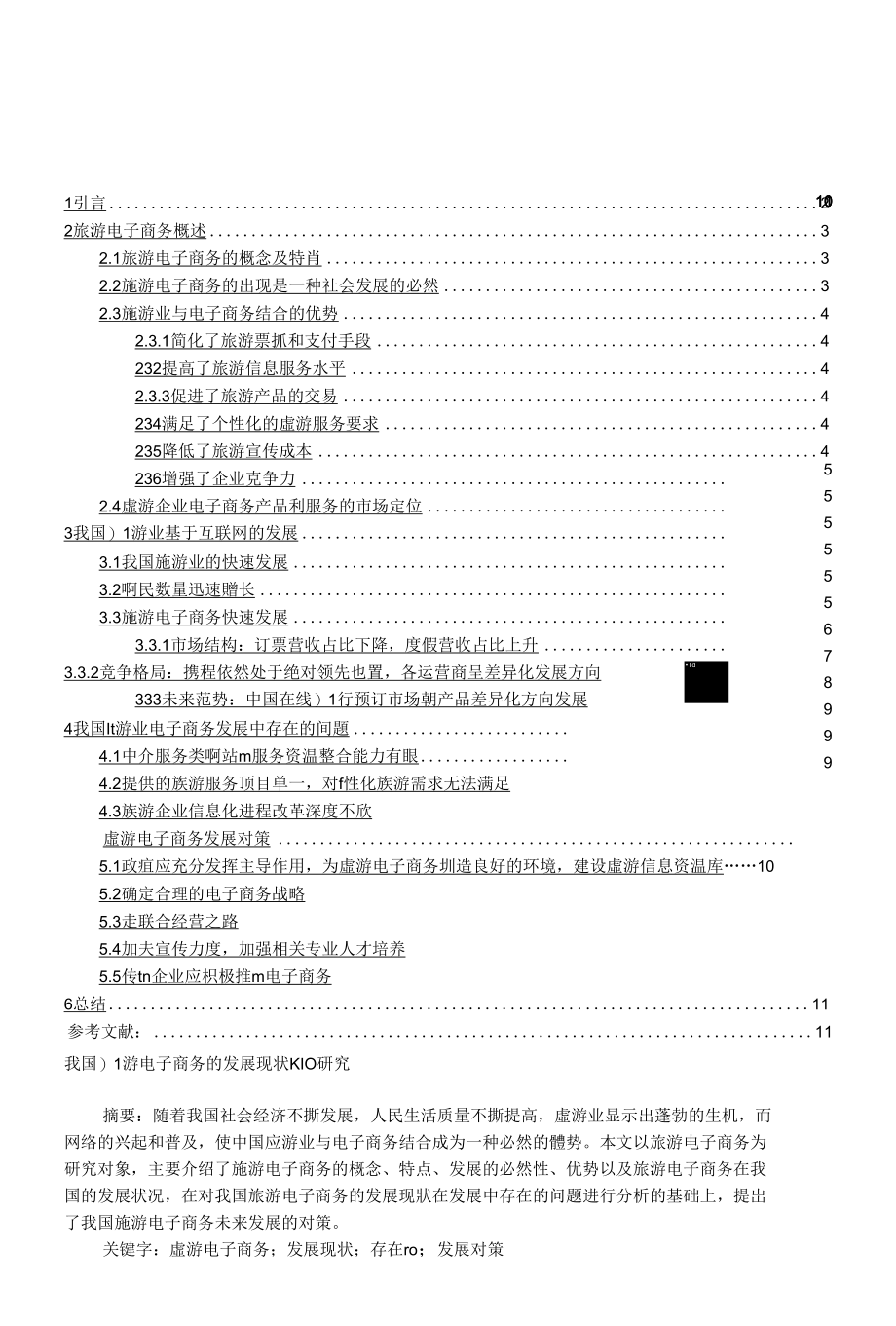 《旅游电子商务23_（全文）》_第1页