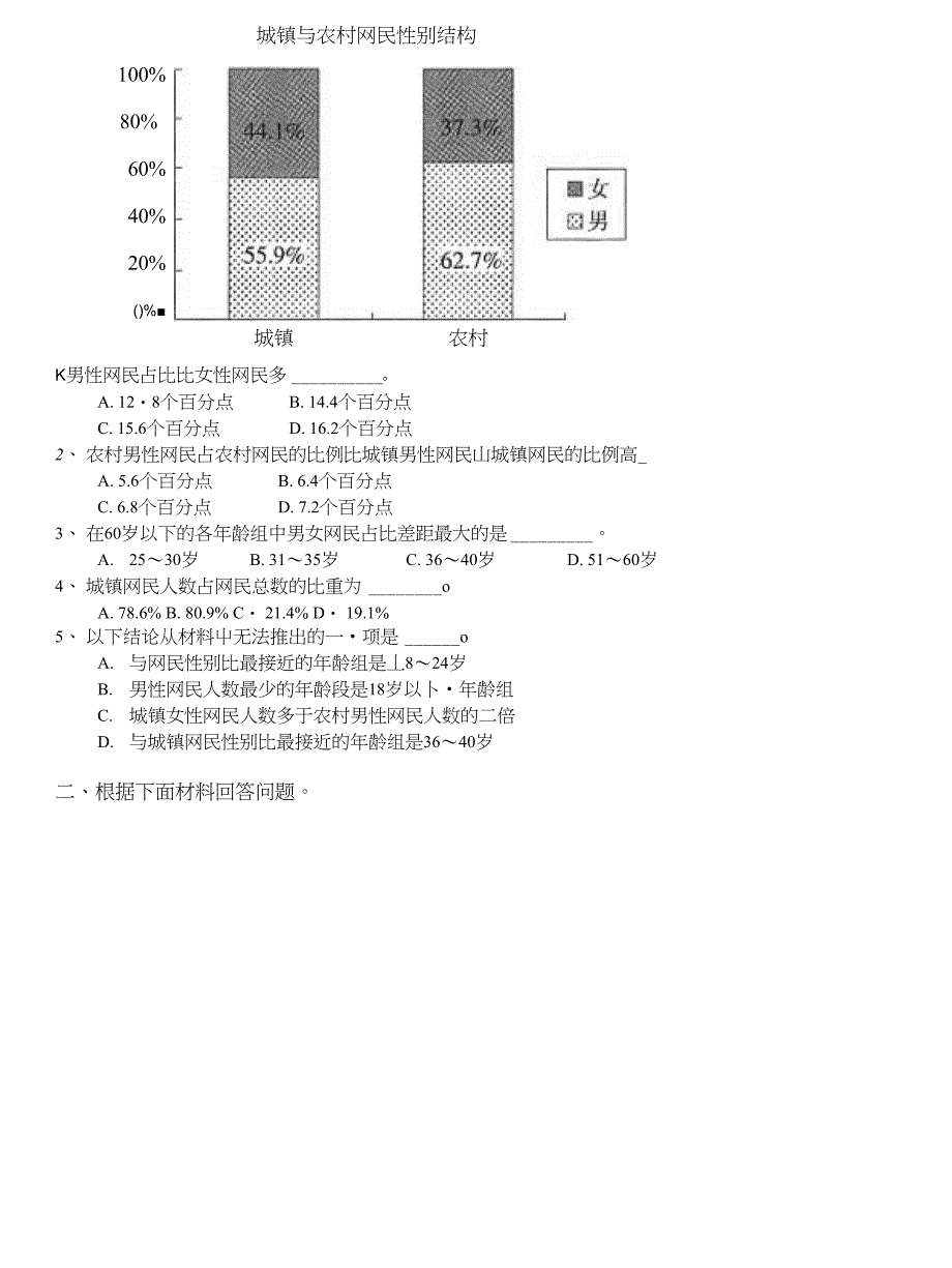 地方公务员-四川省行政职业能力测验分类模拟23_第2页