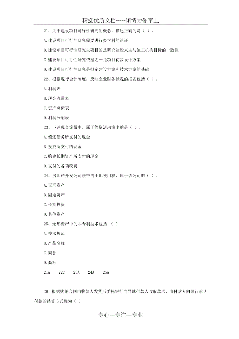 工程经济习题及答案(共41页)_第3页