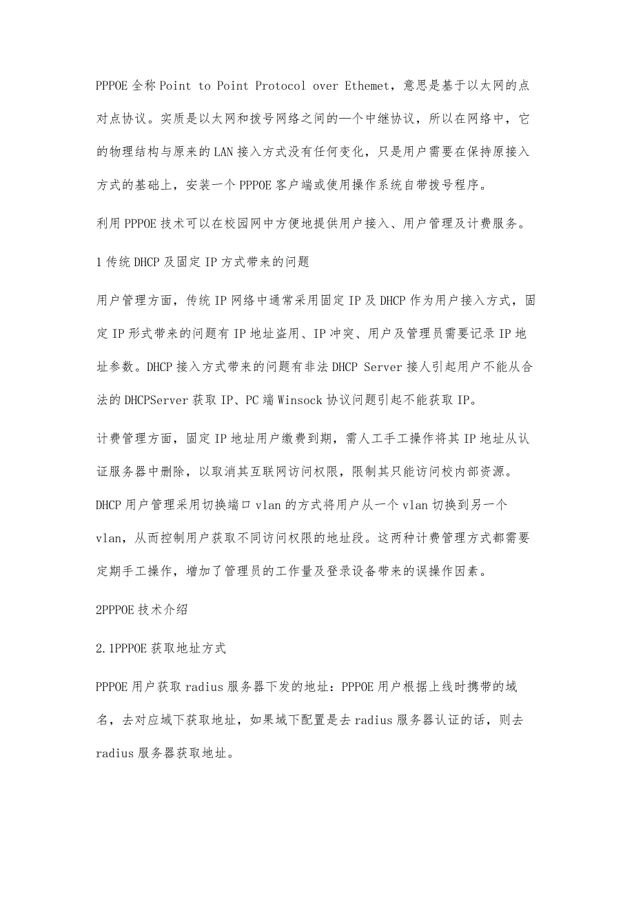 PPPOE在校园网升级改造中的应用_第3页