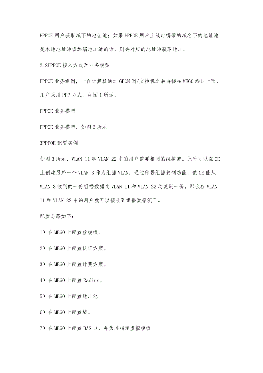 PPPOE在校园网升级改造中的应用_第4页