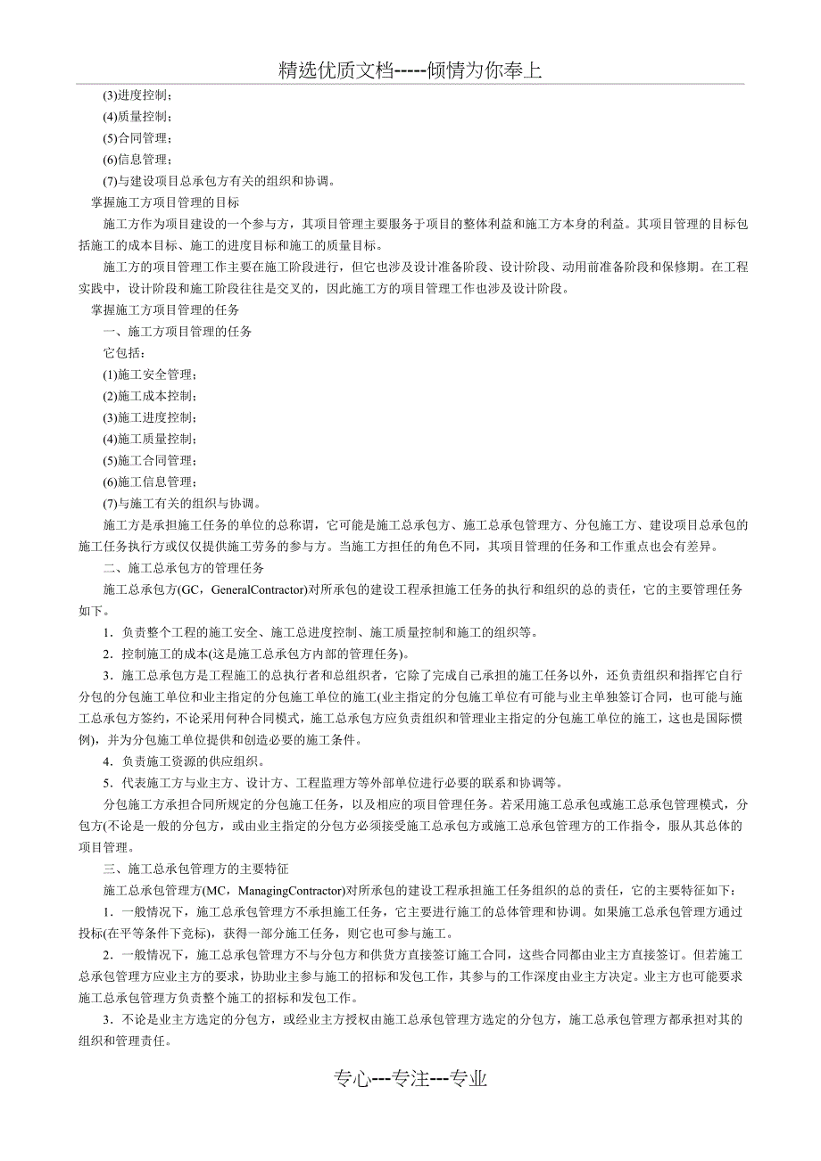 2011年二级建造师建设工程施工管理复习资料(共31页)_第3页