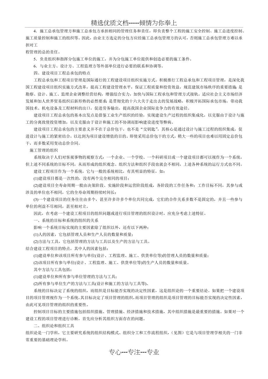 2011年二级建造师建设工程施工管理复习资料(共31页)_第4页