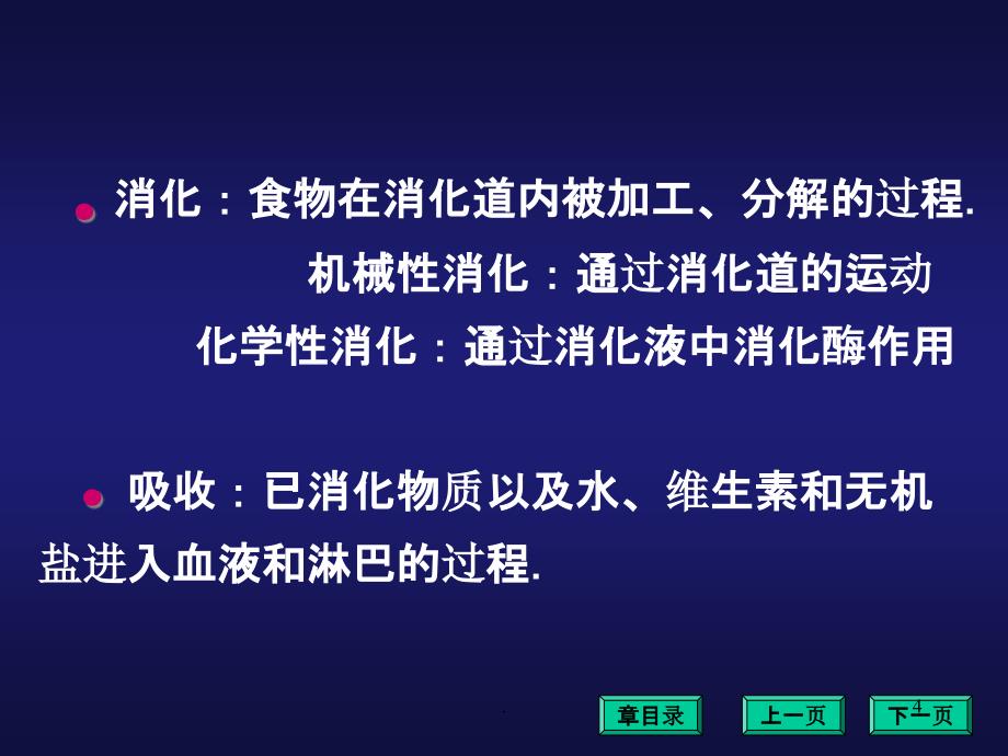 消化和吸收课件PPTppt课件_第4页