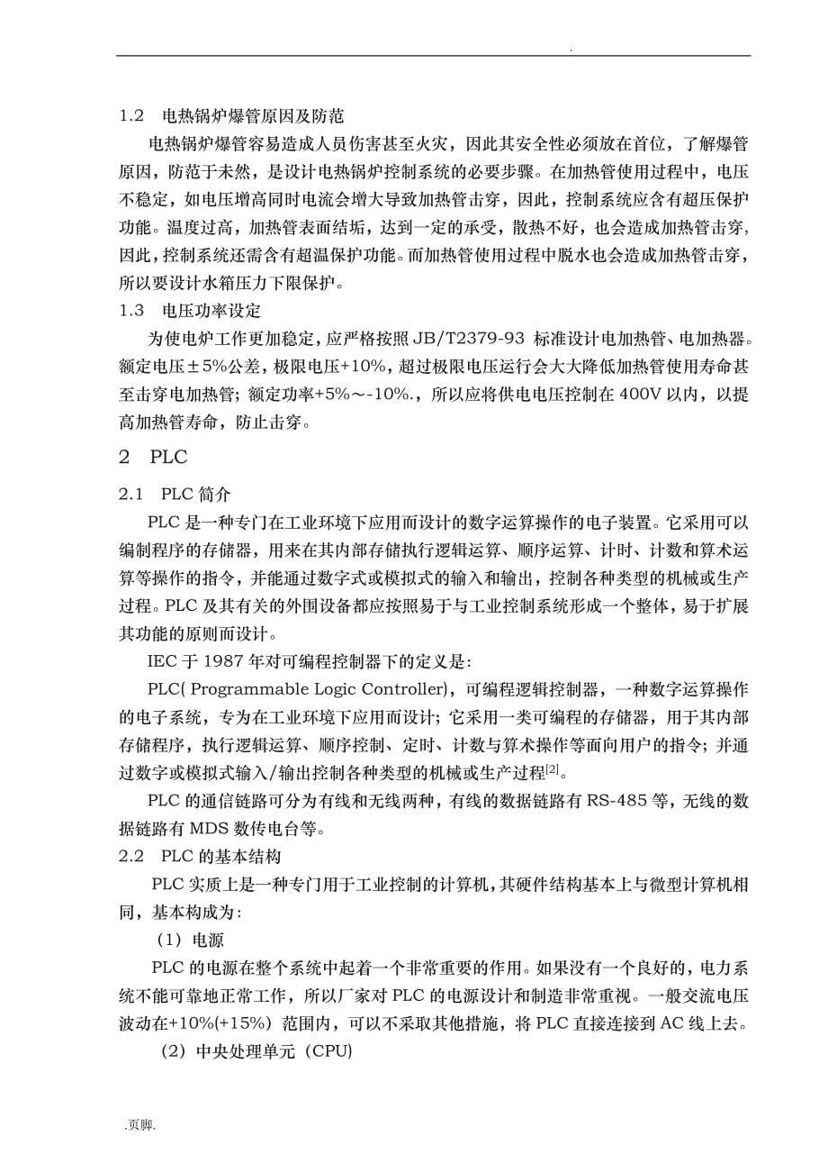 基于LC的锅炉系统设计说明_第5页