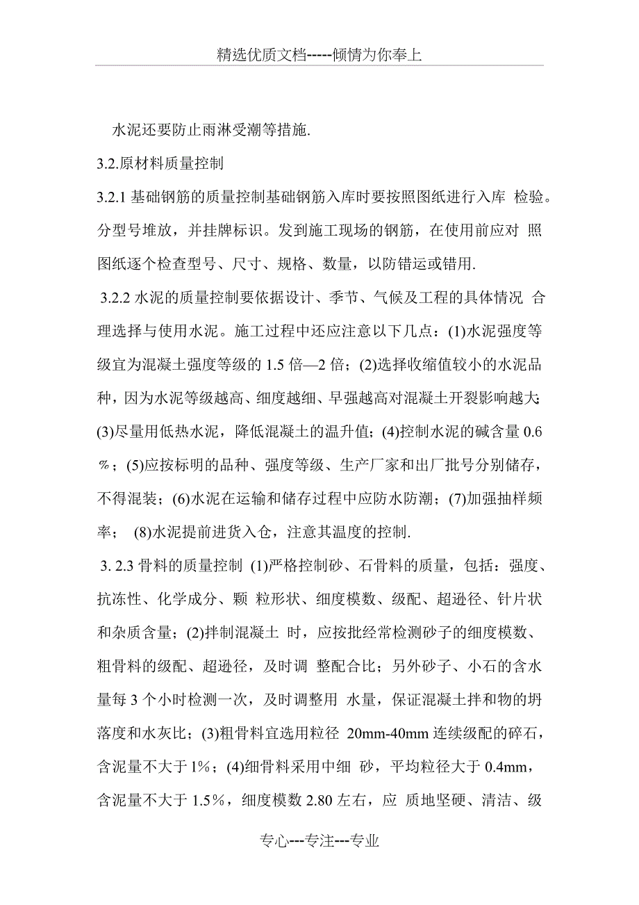 110kV金裕变电源线路铁塔基础工程施工组织设计(共19页)_第4页