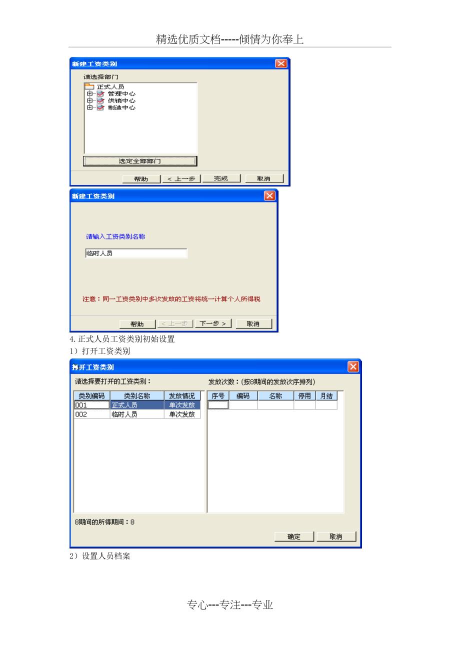 会计信息系统实验薪资管理(共17页)_第3页