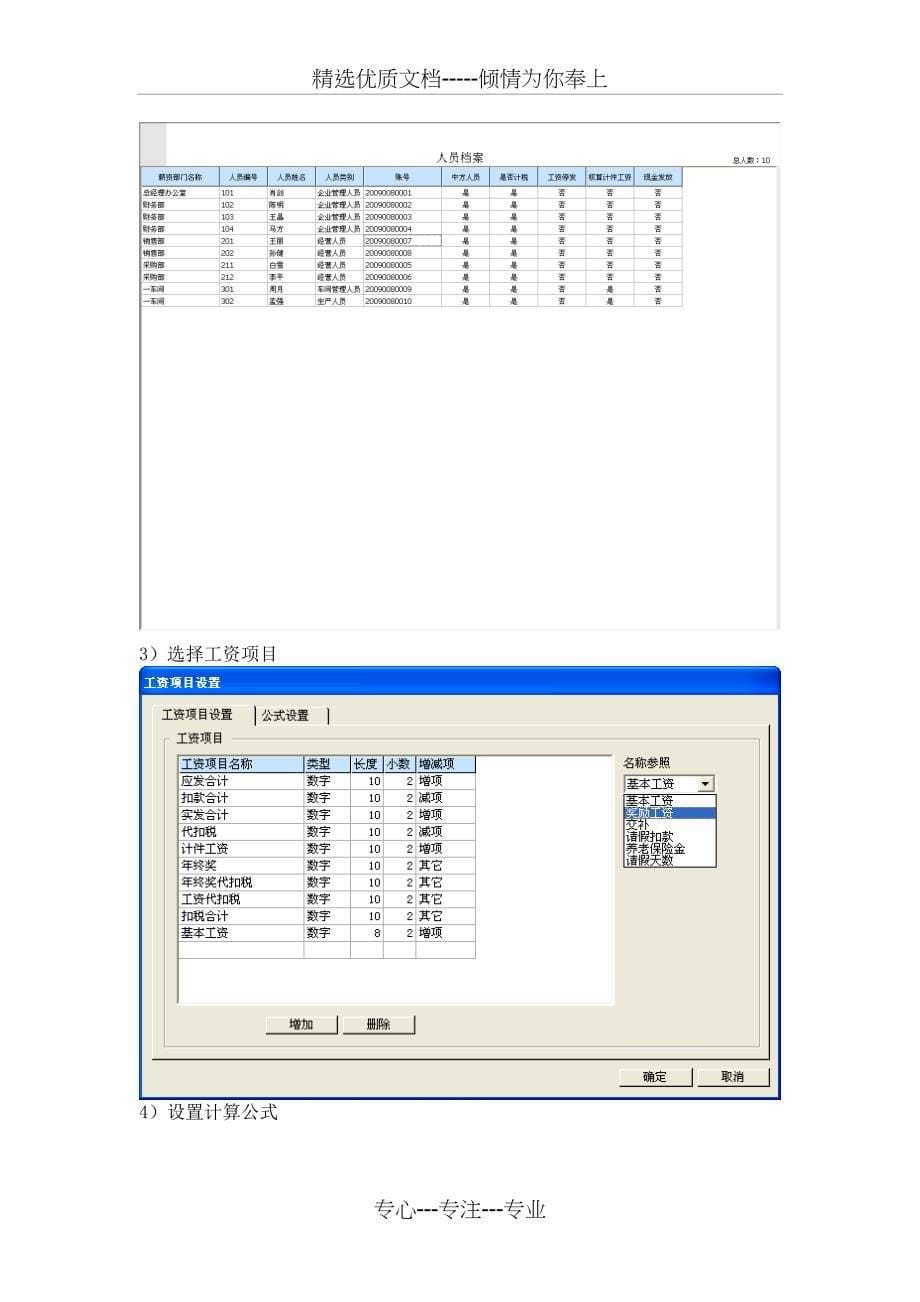 会计信息系统实验薪资管理(共17页)_第5页