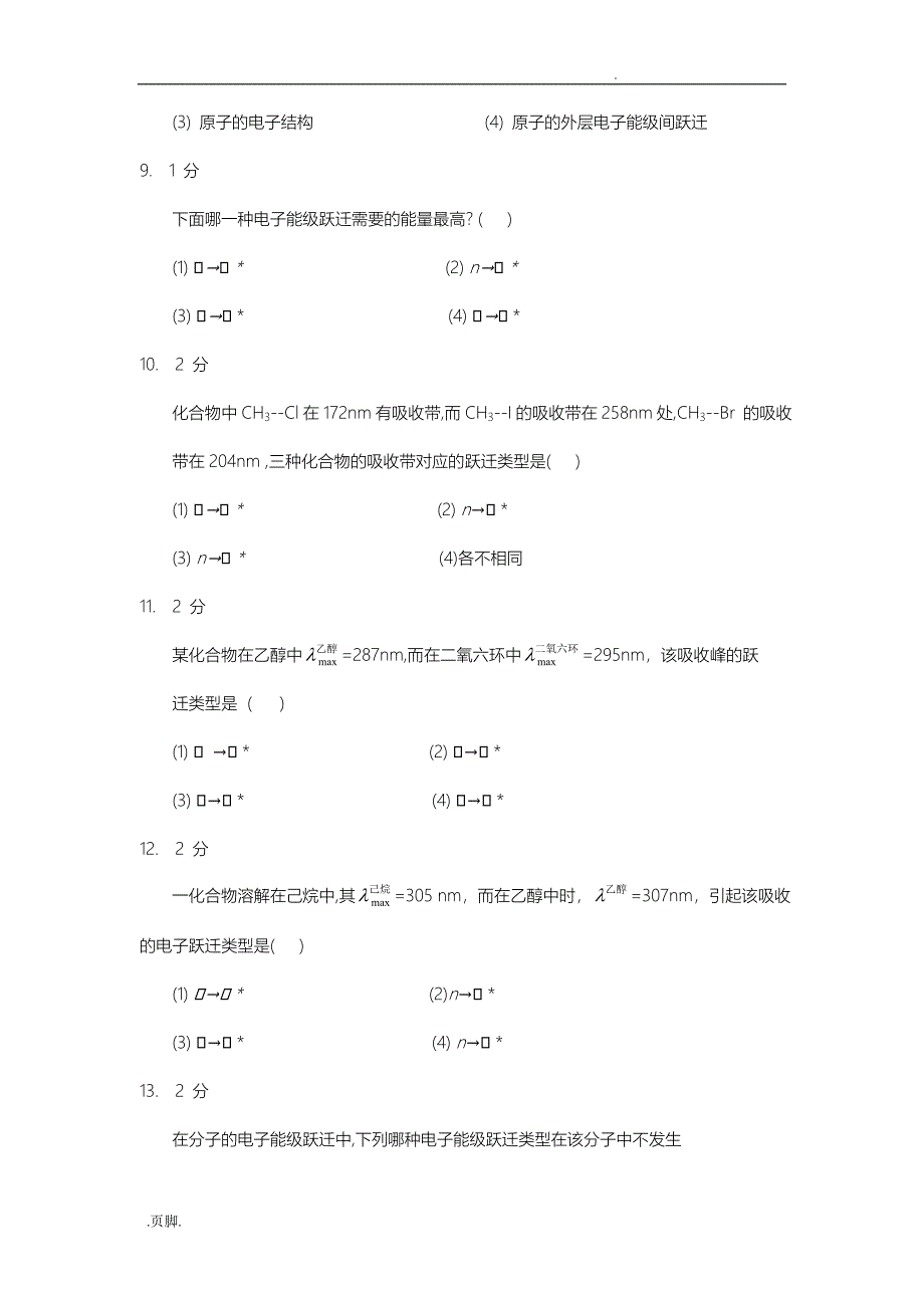 紫外可见分子吸收光谱习题集与答案_第3页