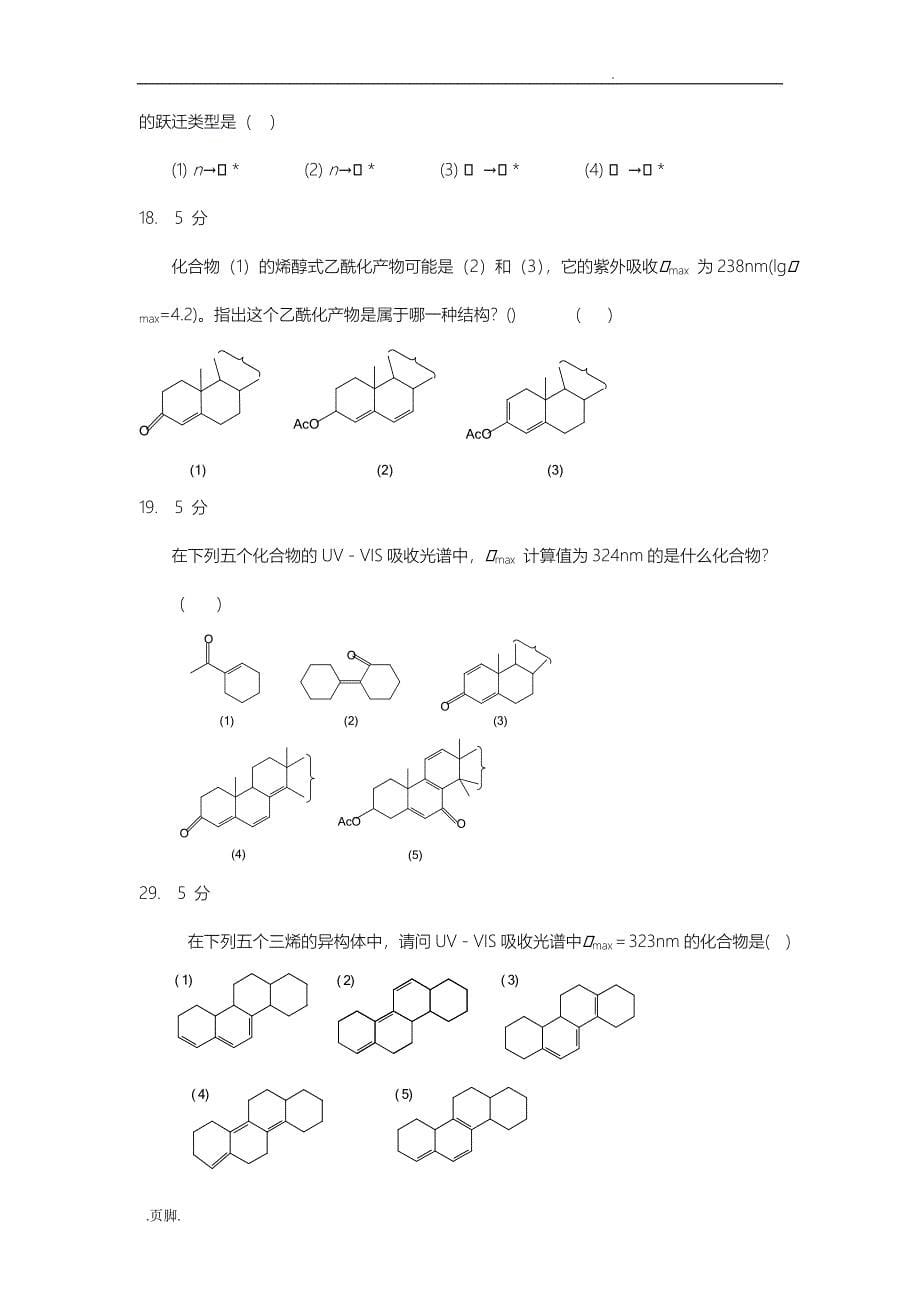 紫外可见分子吸收光谱习题集与答案_第5页