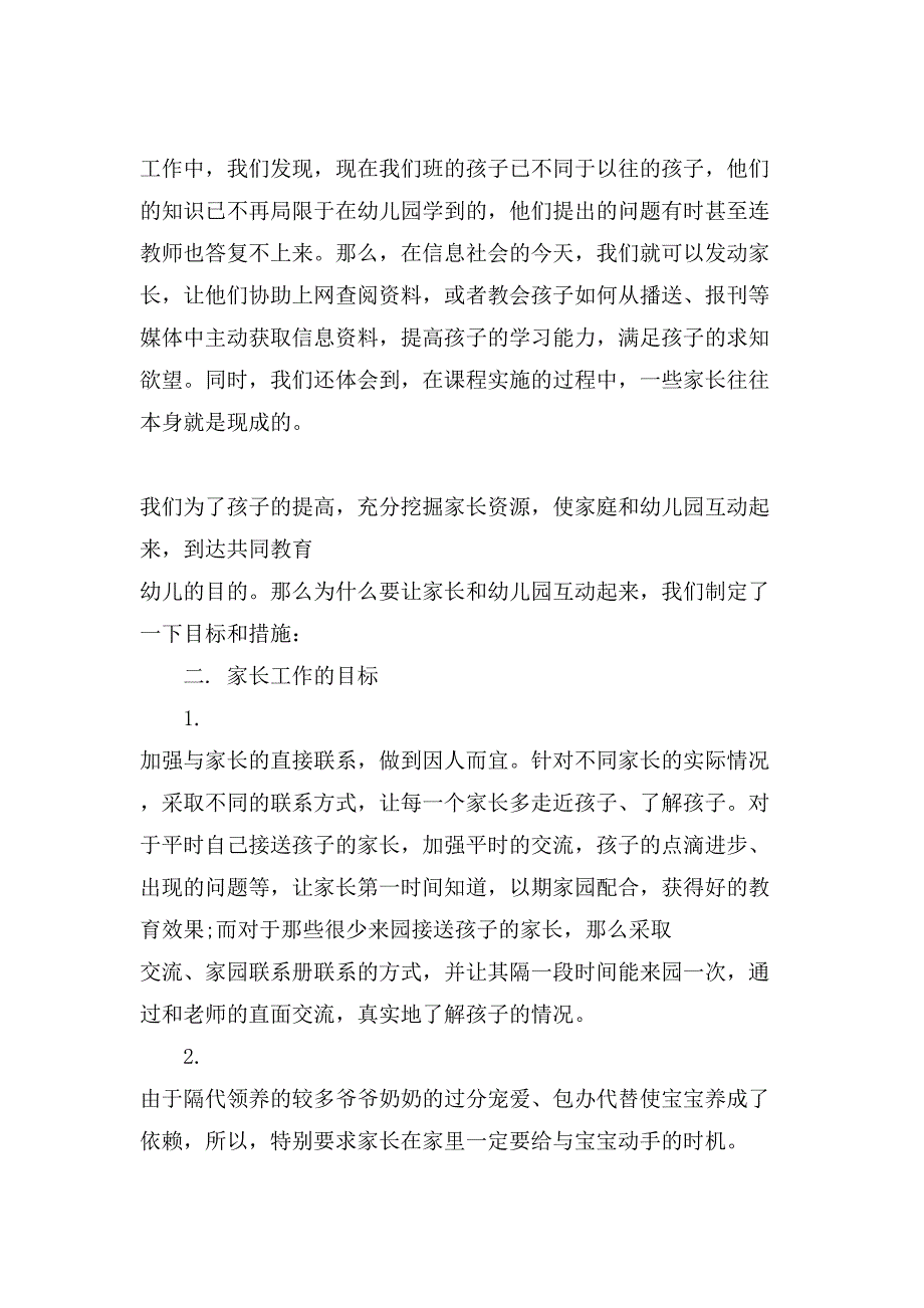 幼儿园与家长合作个人工作计划多篇_第4页