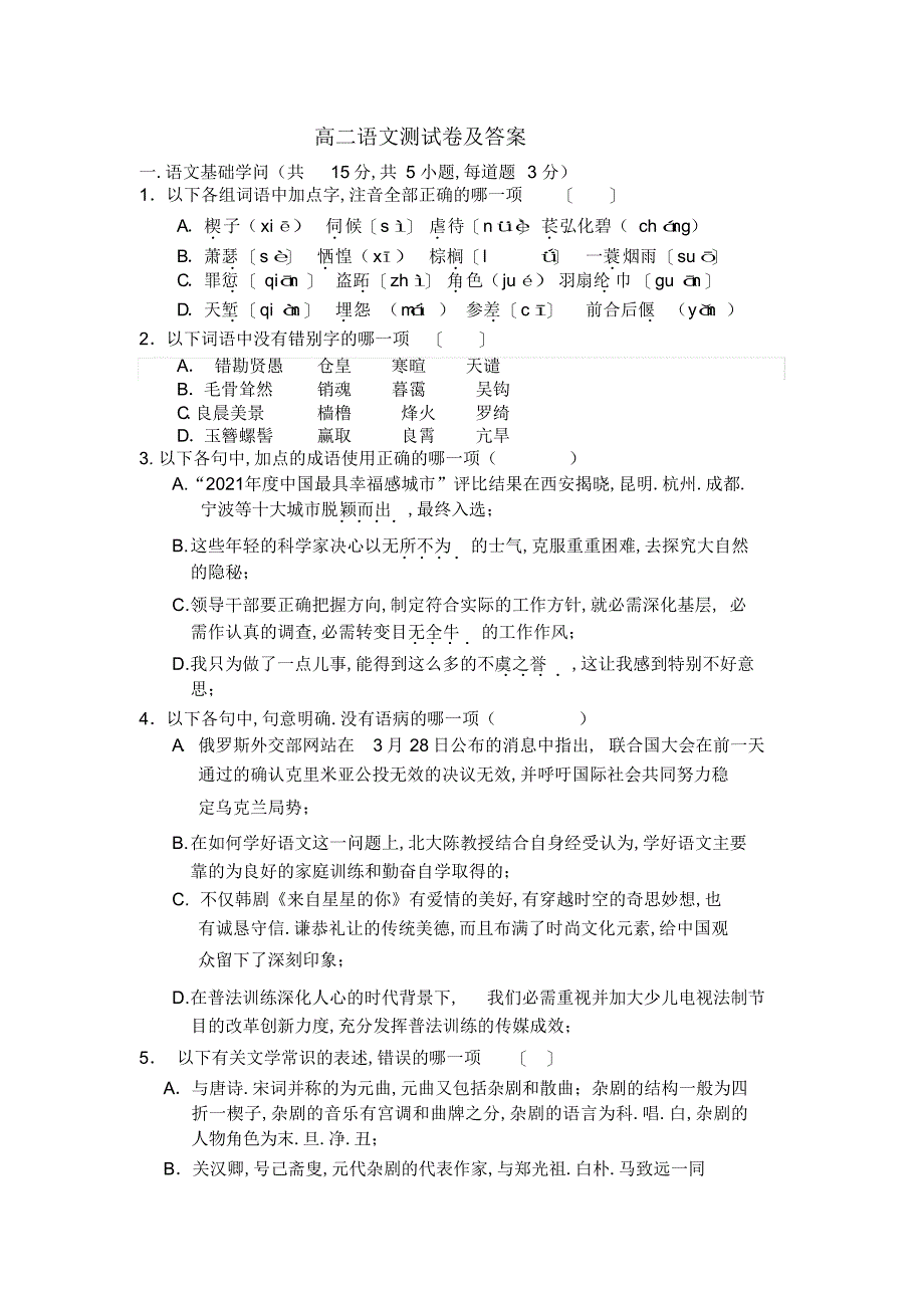 2022年2022年高二语文测试卷及答案_第1页