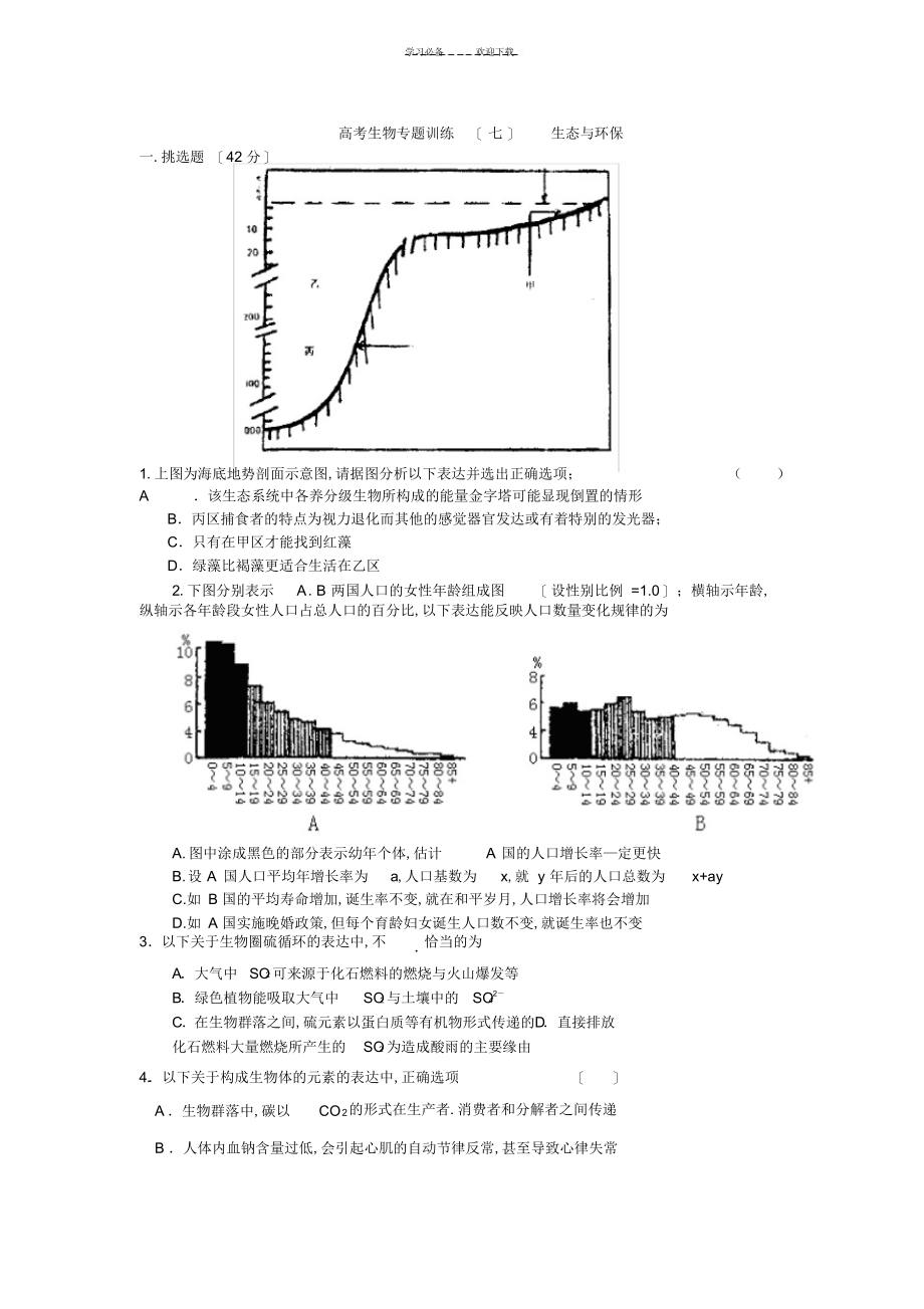 2022年2022年高考生物专题训练_第1页