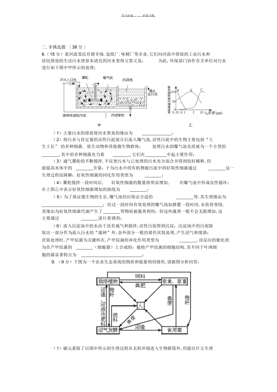 2022年2022年高考生物专题训练_第3页