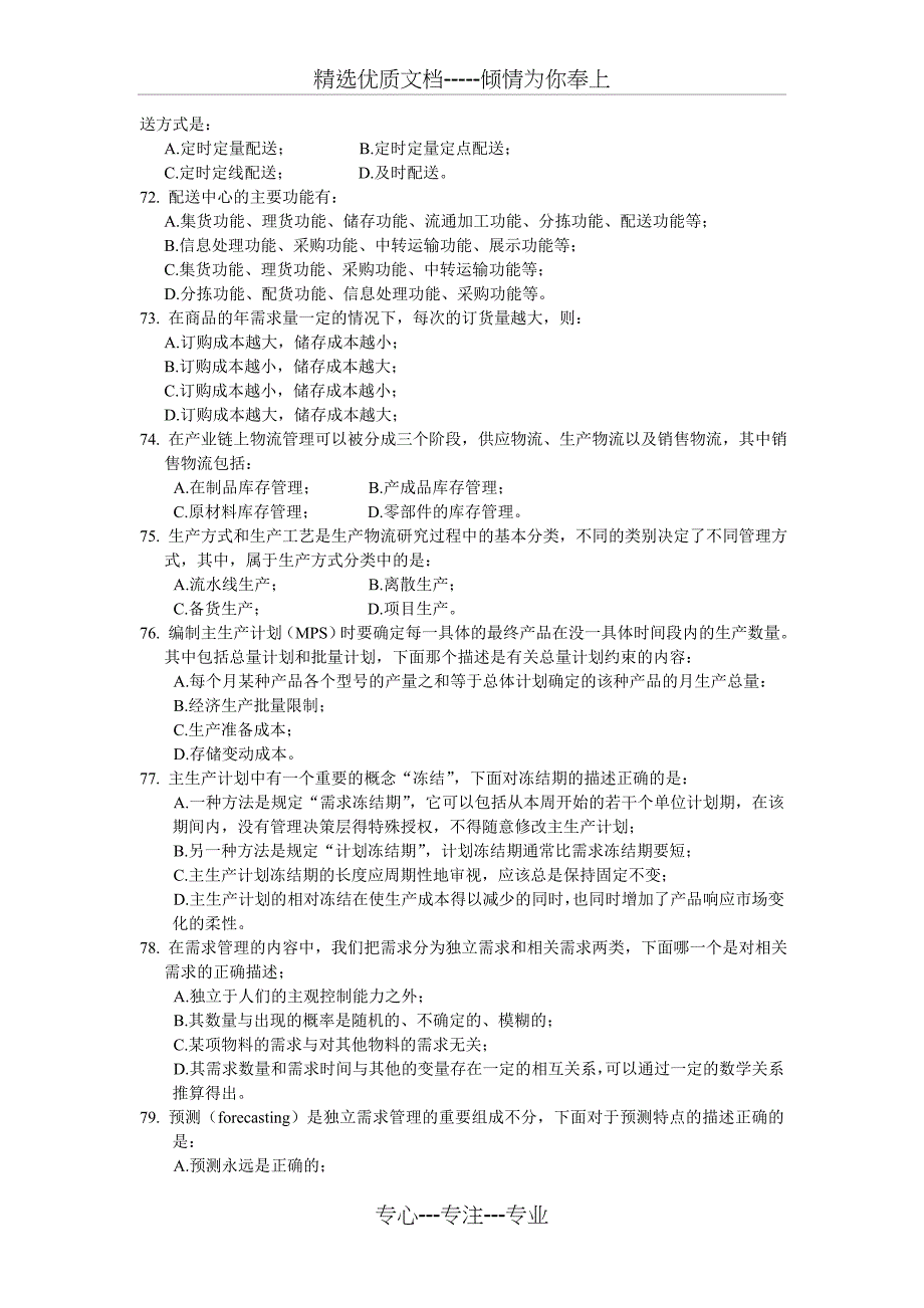 2011年11月中级物流师考试真题及答案(共11页)_第2页