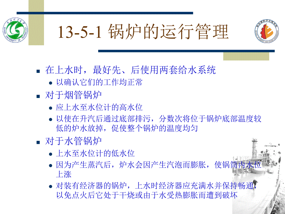 船舶辅机PPT课件 船舶辅锅炉的运行和维护管理_第3页