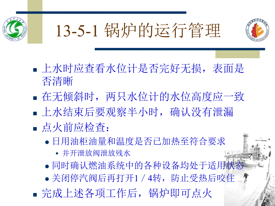 船舶辅机PPT课件 船舶辅锅炉的运行和维护管理_第4页