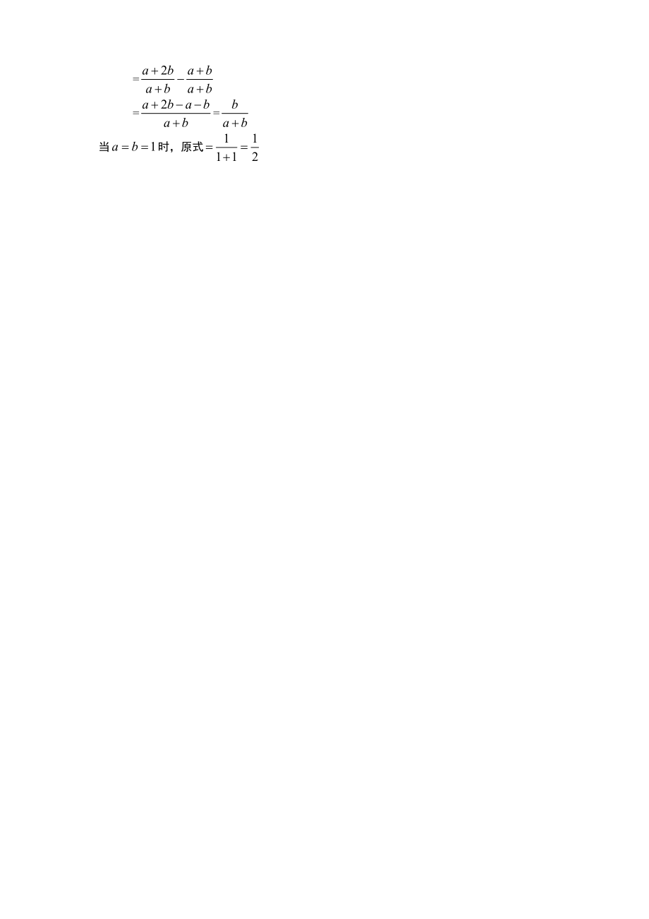 中考数学试题分类汇编(整式与分式)_第4页