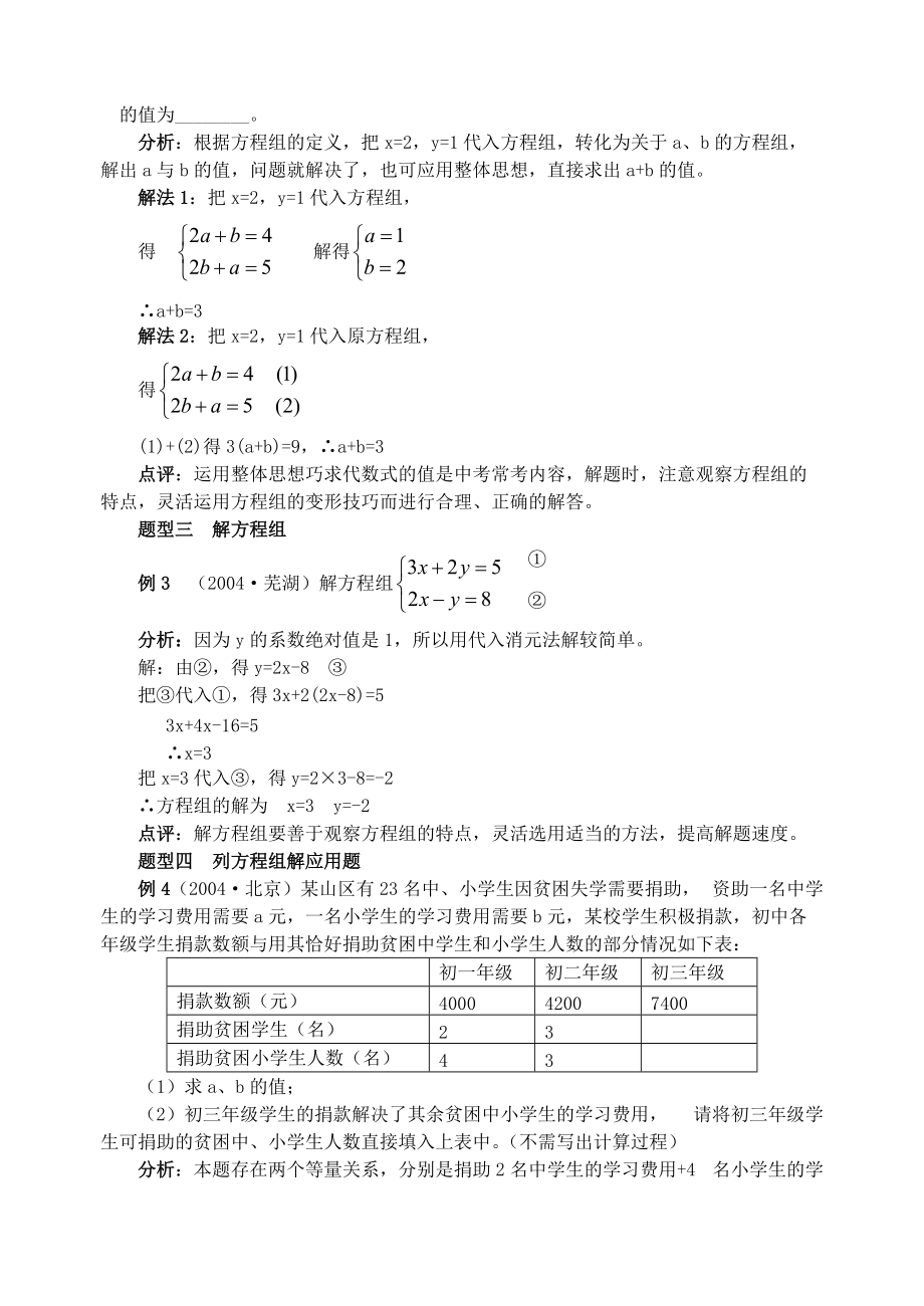 中考数学总复习教案集 华东师大版_第2页