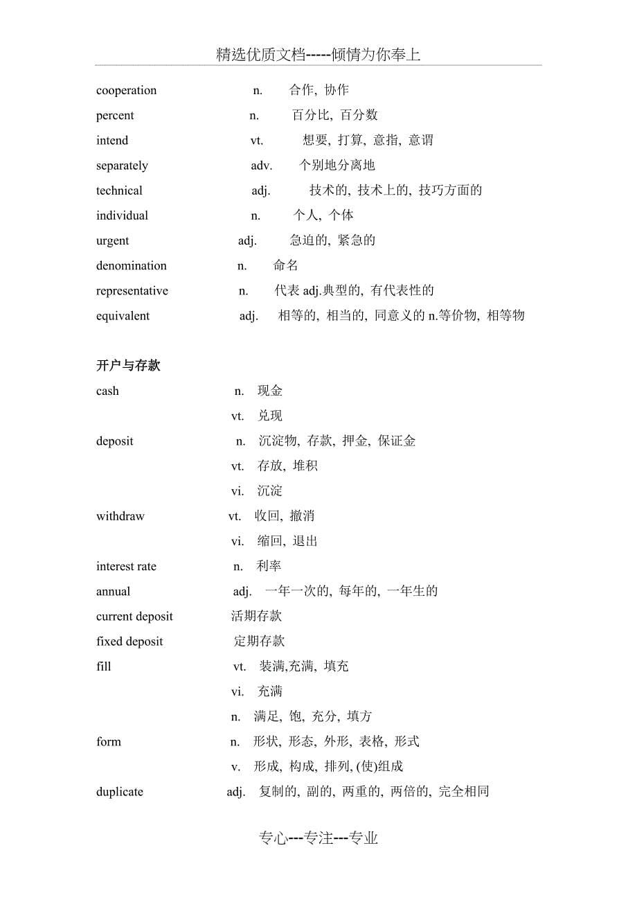 交通银行连云港分行柜员英语培训手册(共19页)_第5页