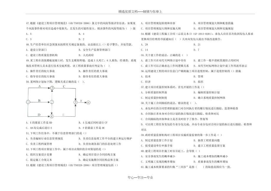 2015年一级建造师项目管理历年真题答案解析(共10页)_第5页