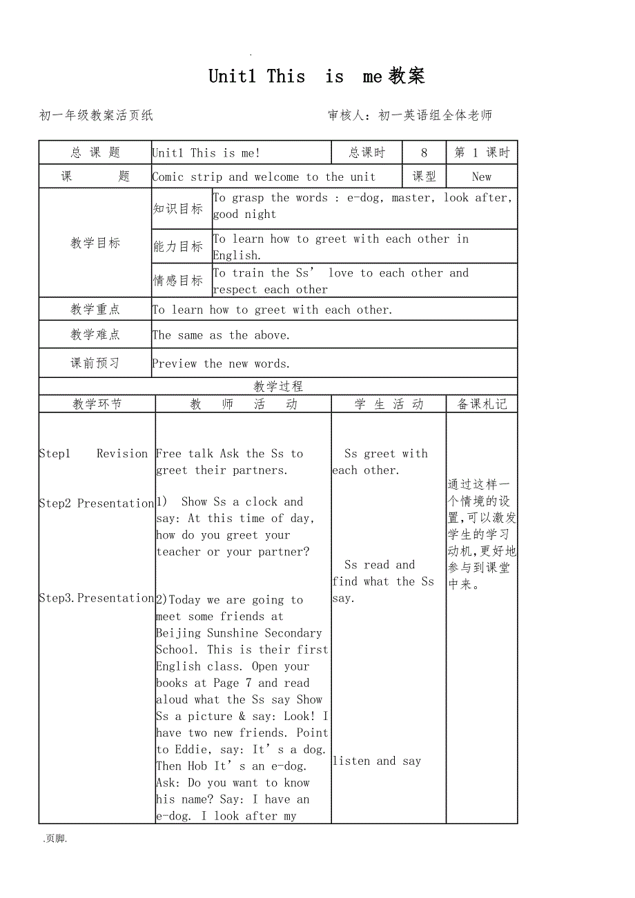 新牛津7aunit1thisisme教（学）案_第1页