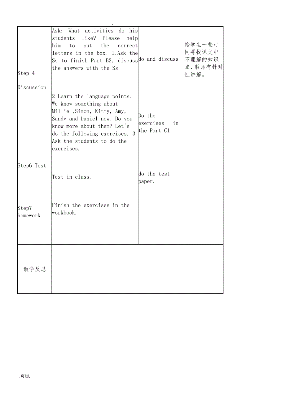 新牛津7aunit1thisisme教（学）案_第4页