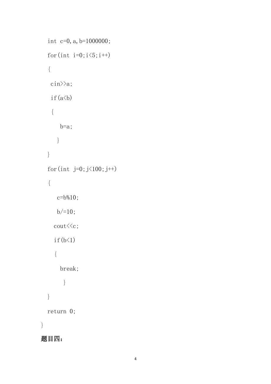 C++低学阶例题（简单版）三_第4页