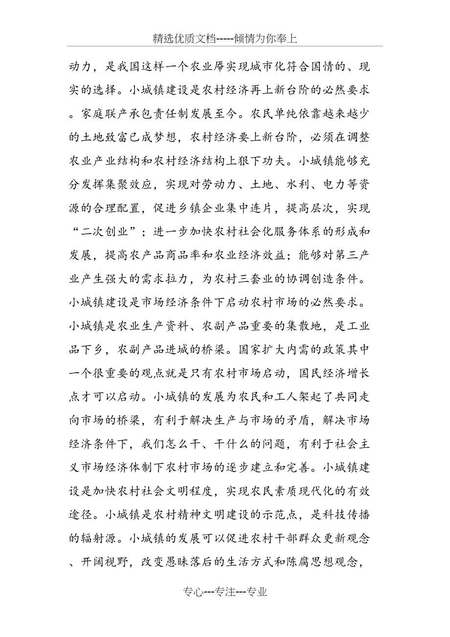 XX县小城镇建设存在的问题及对策浅论(共9页)_第3页