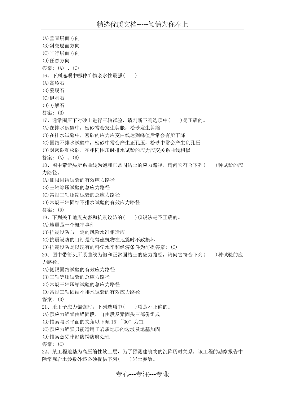 2015年青海省岩土工程师考试备考13条建议考试技巧与口诀(共4页)_第3页