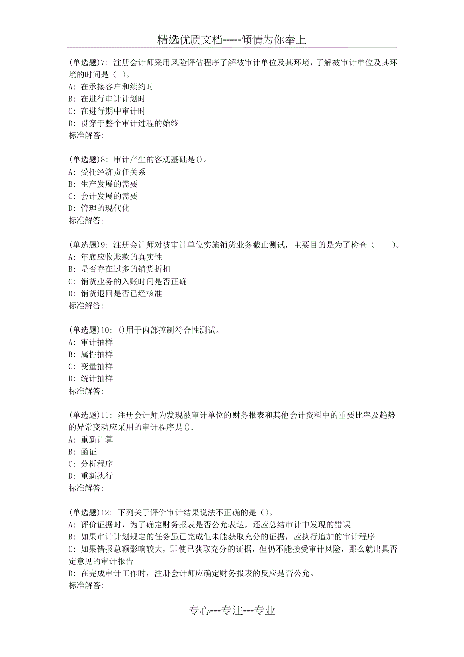 19春福师《审计学》在线作业一(共16页)_第2页