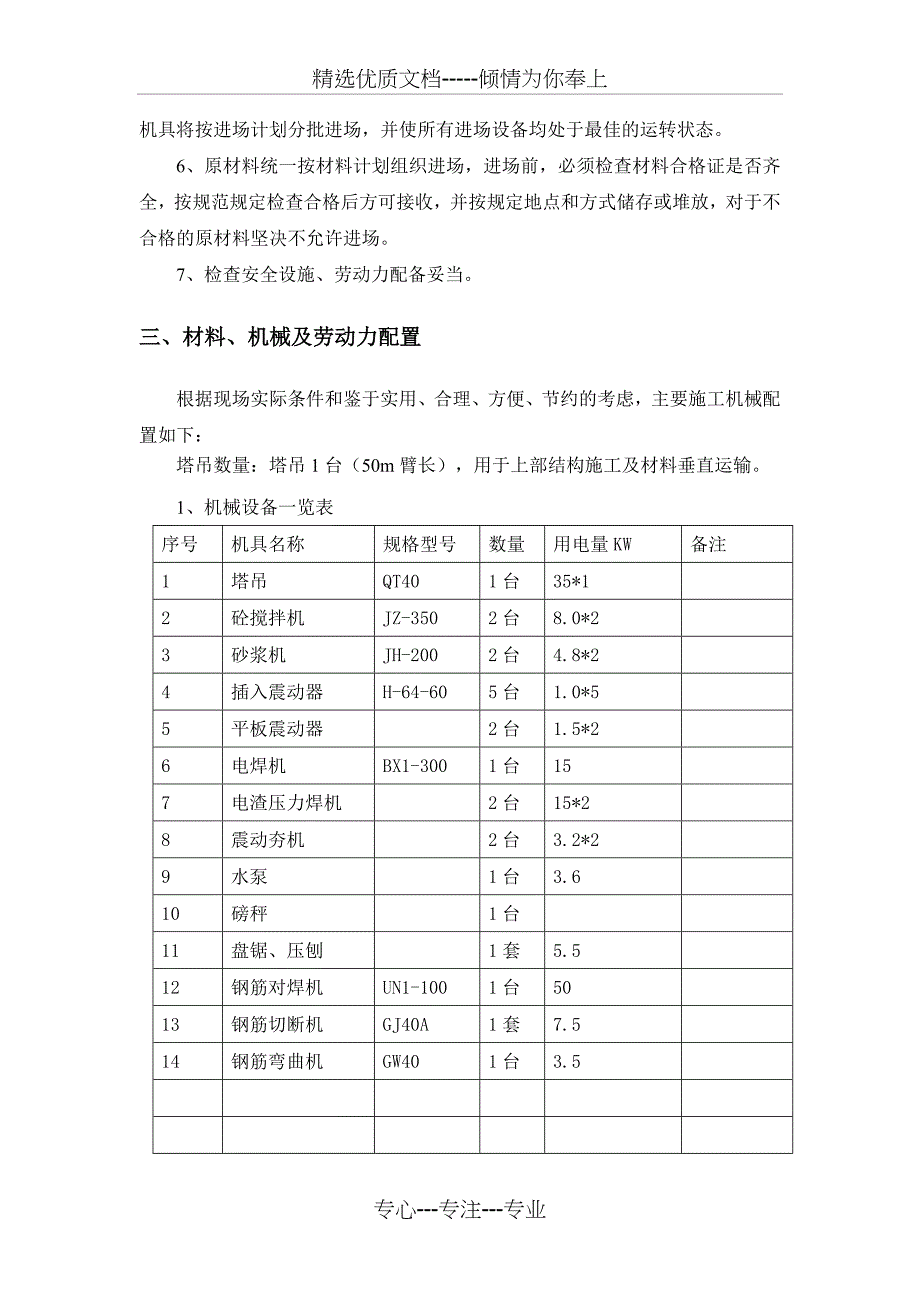 主体结构施工(共29页)_第4页