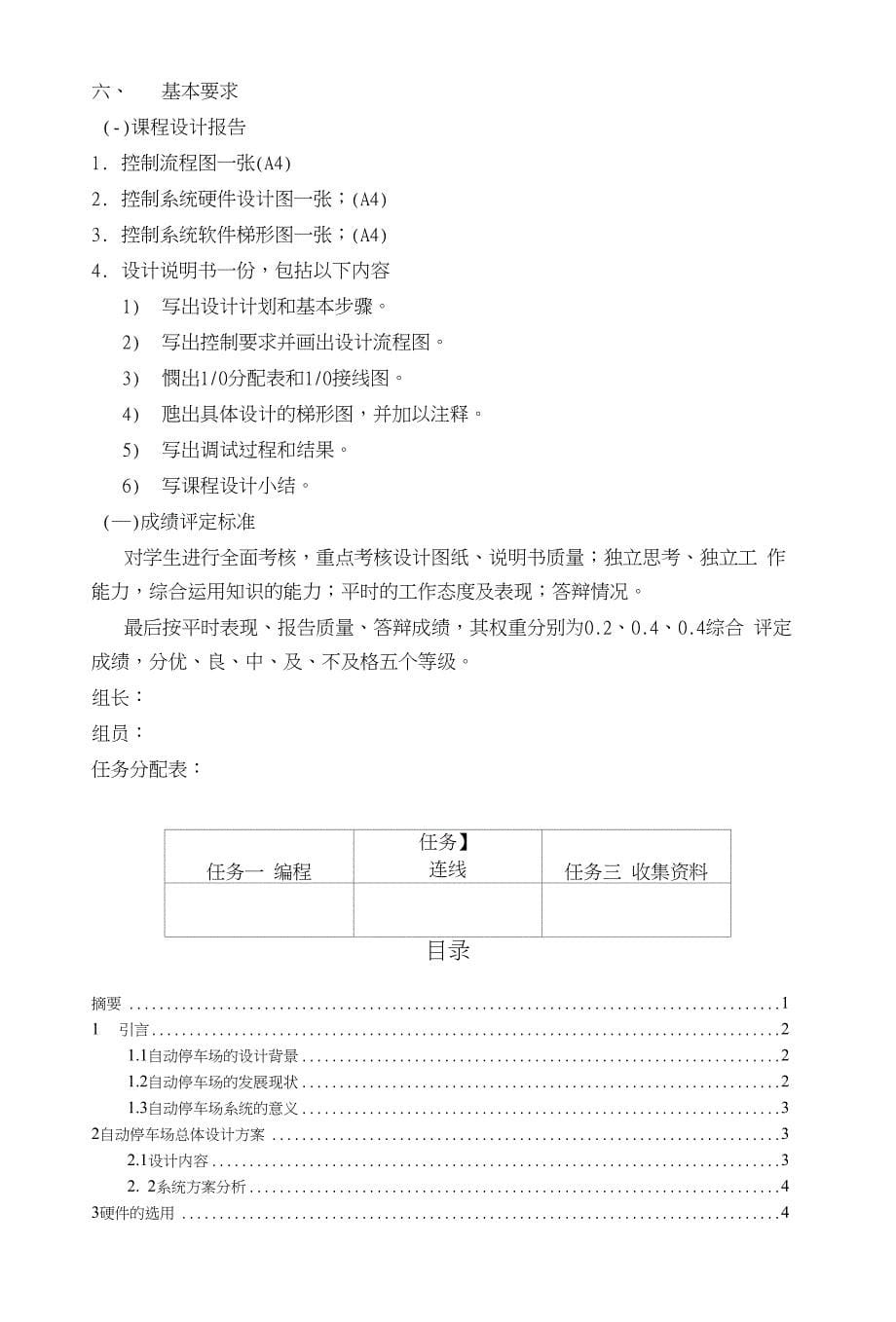 基于PLC控制的自动停车场_毕业设计论文_第5页