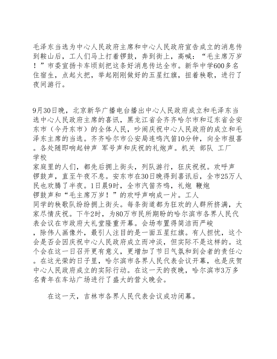 建国历史回忆相关材料(新编）_第2页