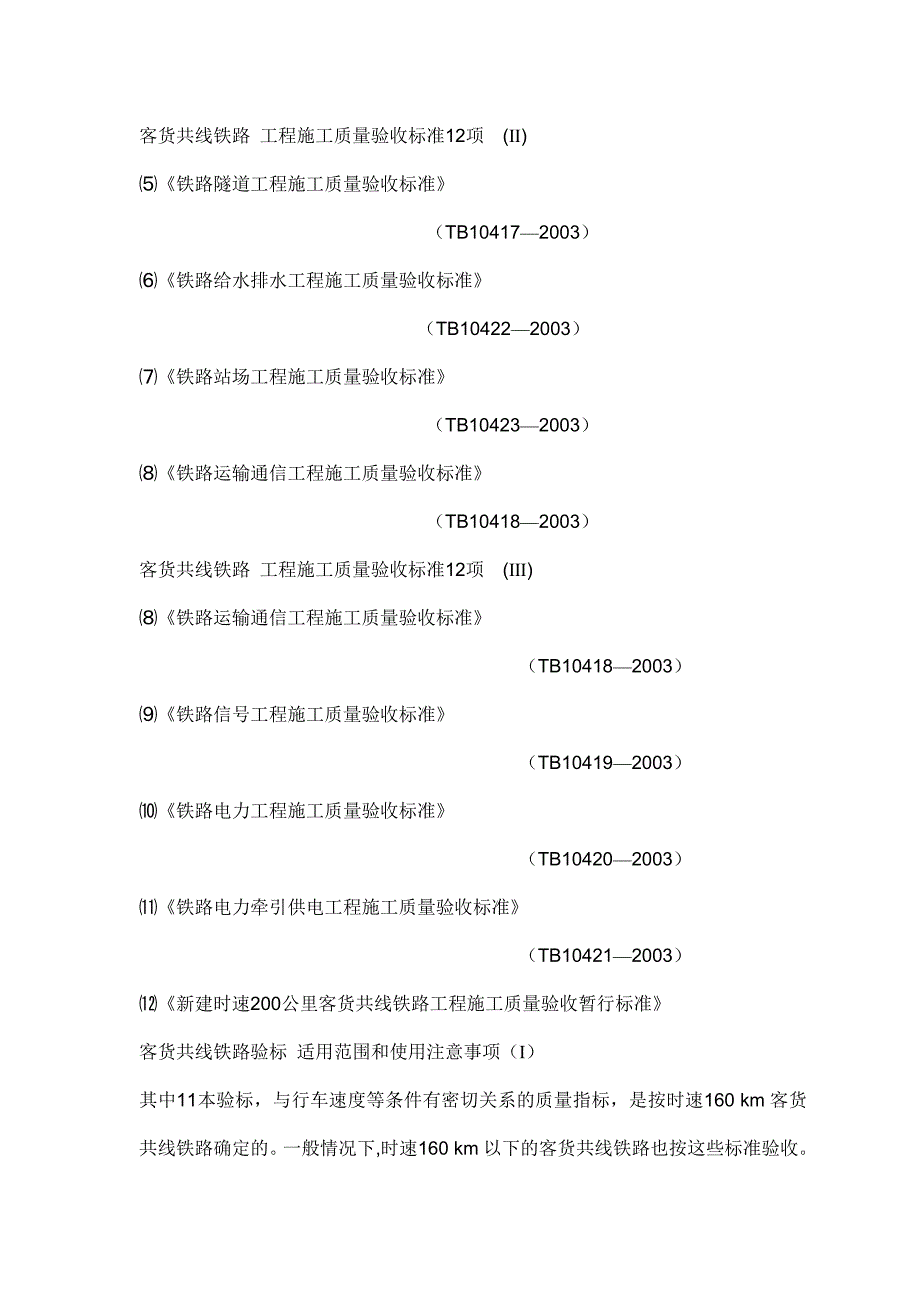 高铁施工技术要点及资料(共45页)_第4页