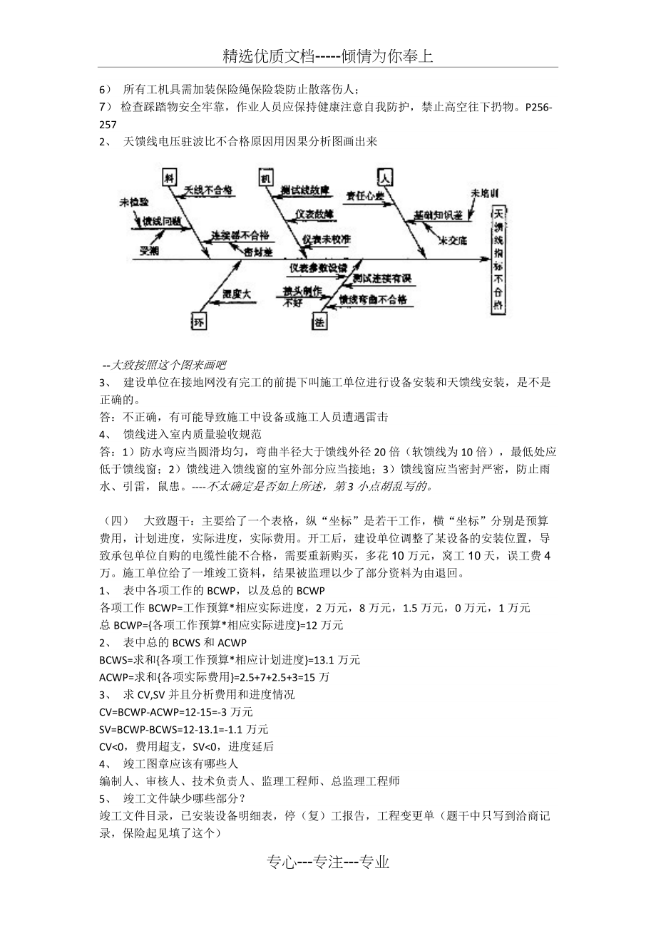 2012一建通信与广电实务真题考点回忆猜测版(共6页)_第4页