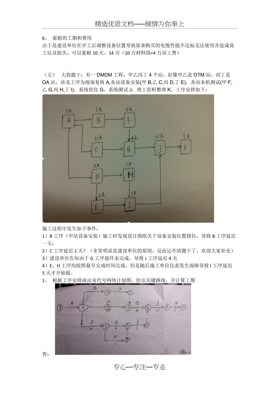 2012一建通信与广电实务真题考点回忆猜测版(共6页)_第5页