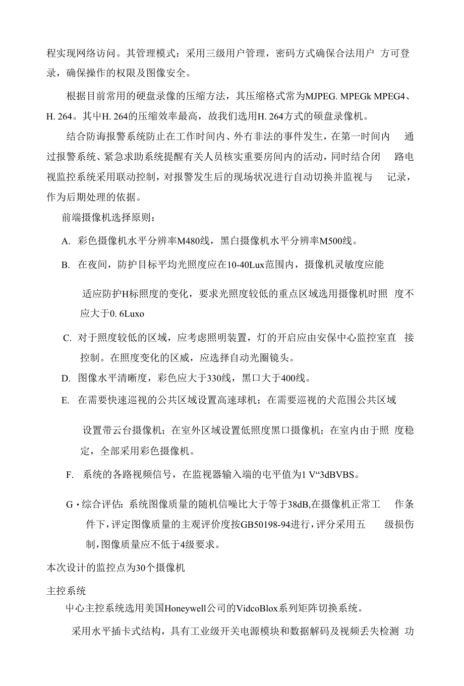 《安防集成管理平台》_第4页